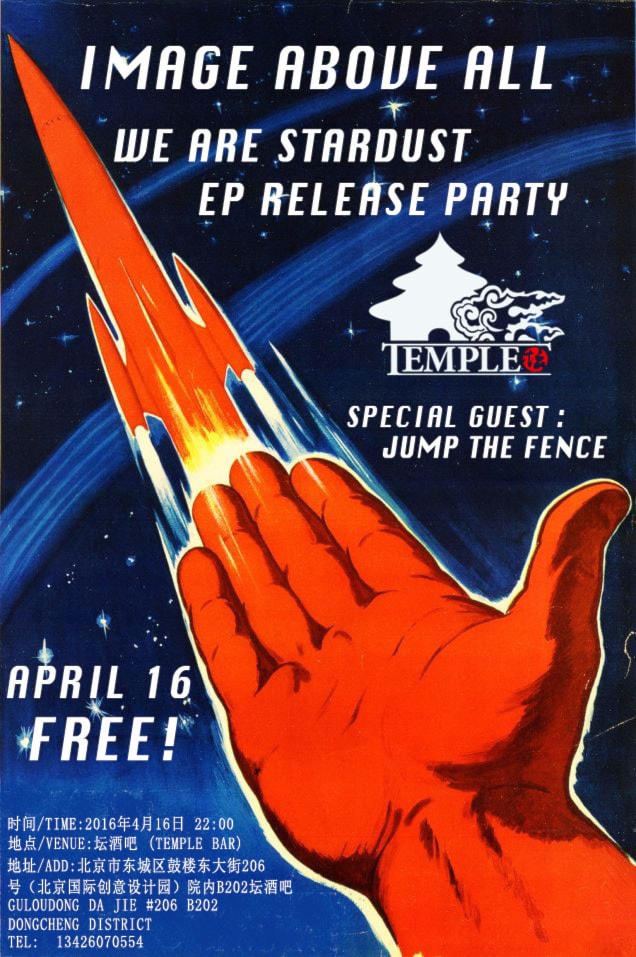 IMAGE ABOVE ALL EP RELEASE PARTY!